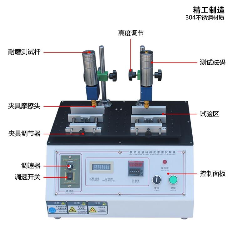 酒精耐磨試驗機(jī)